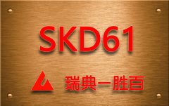 SKD61模具钢